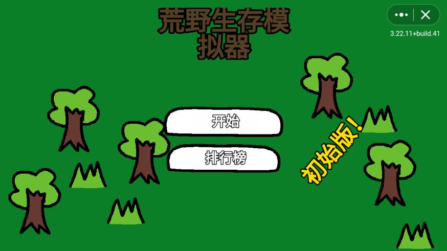 荒野求生手機(jī)游戲