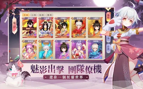妖靈記：官方游戲版