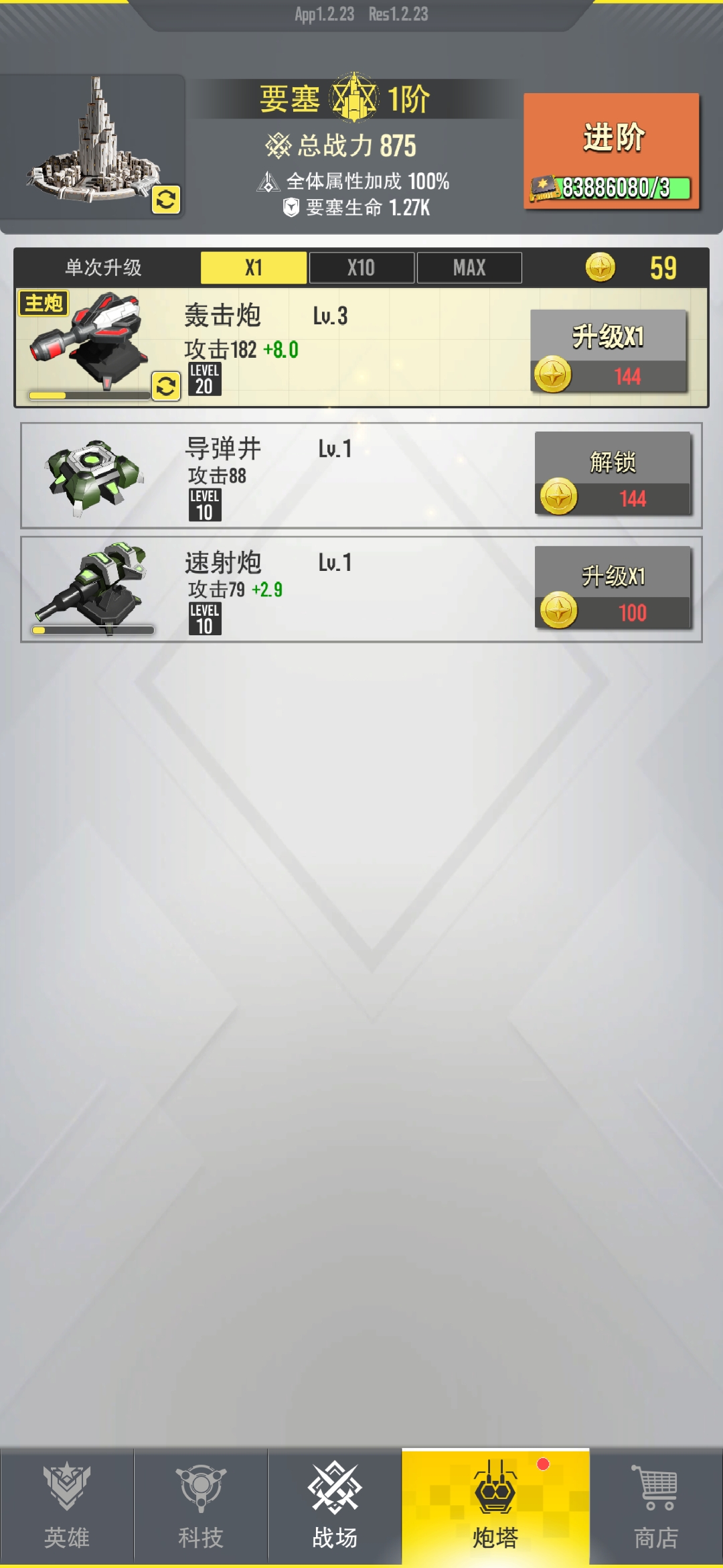 終極要塞無限版