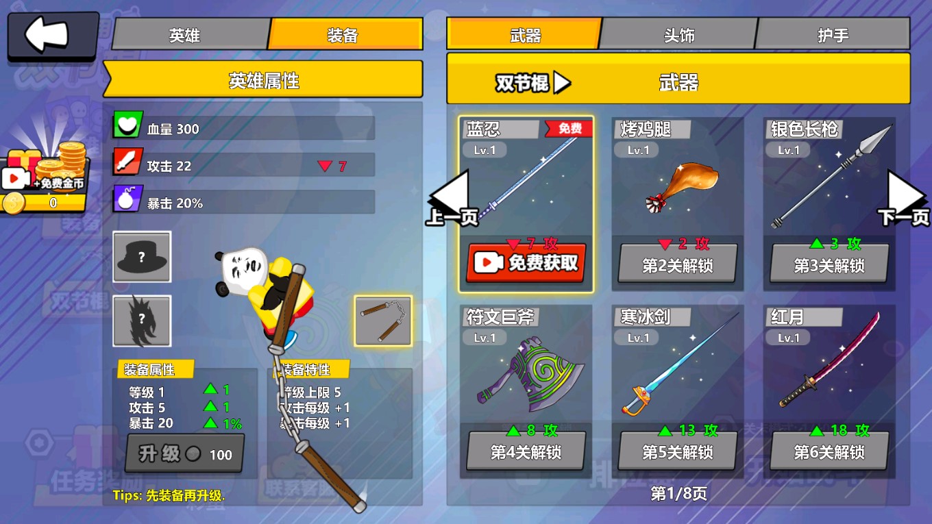快來(lái)體驗(yàn)雙節(jié)棍游戲