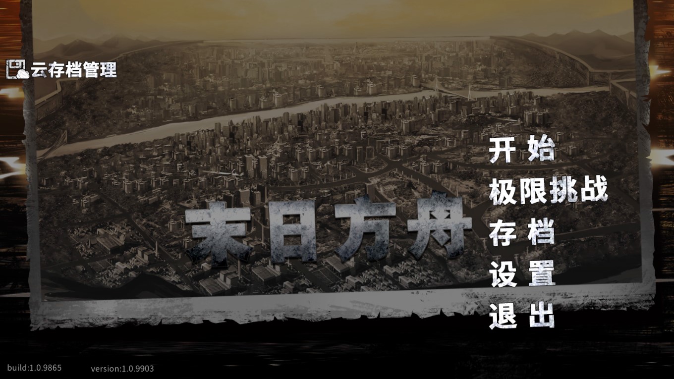 末日方舟國(guó)際版：Delivery From The Pain