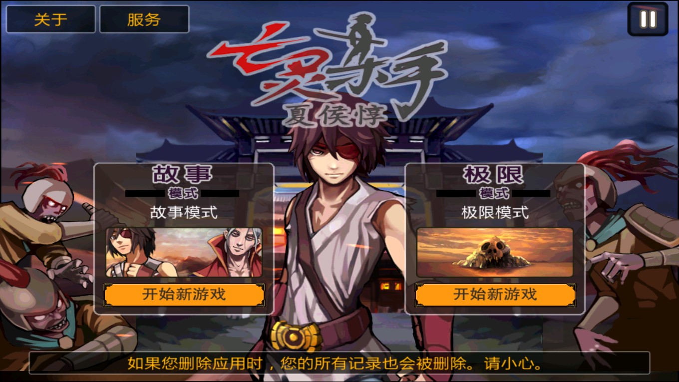 亡靈殺手：夏侯惇漢化內(nèi)購版