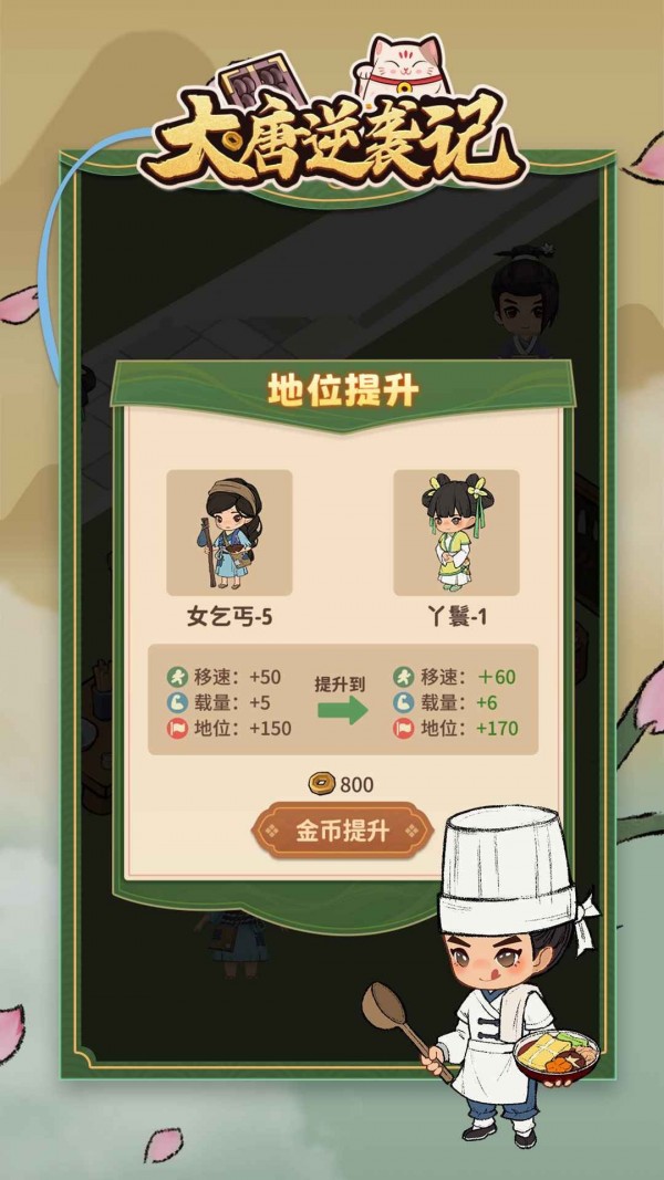 大唐逆襲記手游版