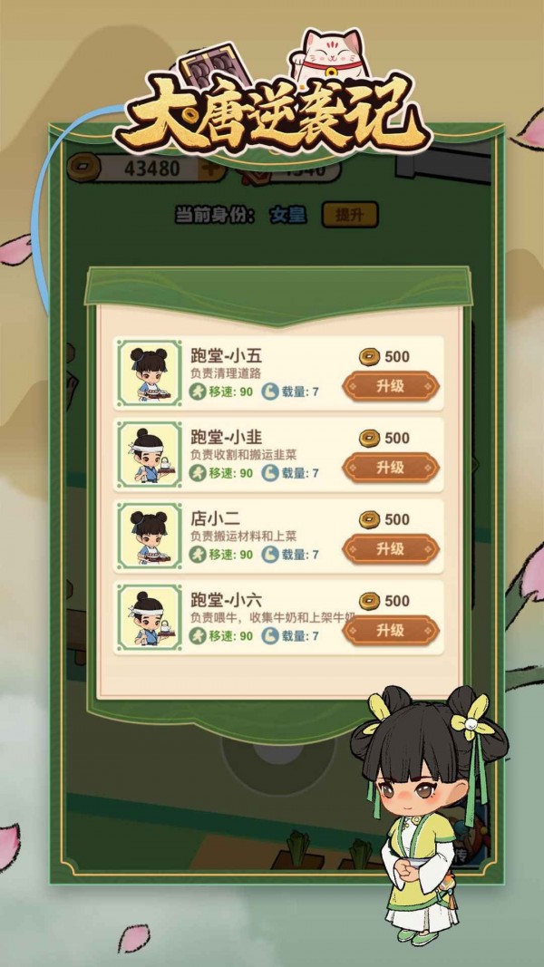 大唐逆襲記手游版