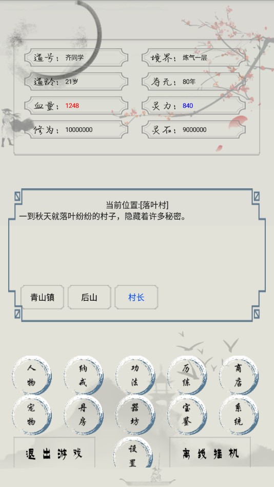 修仙日記修改版