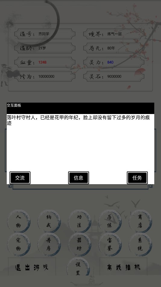修仙日記修改版