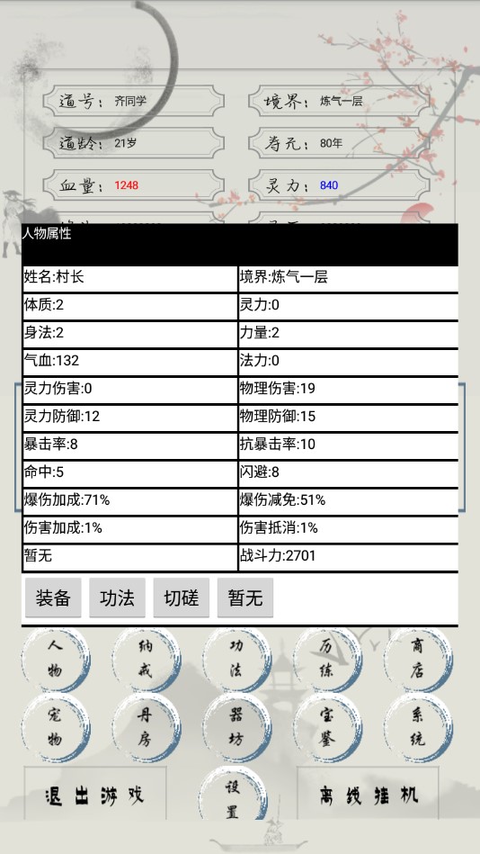 修仙日記修改版