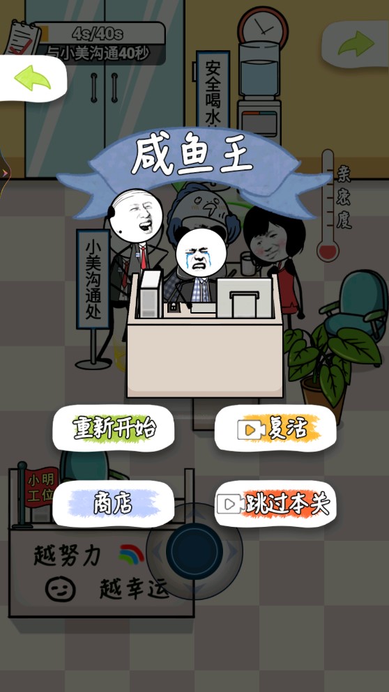 公司偷懶達(dá)人手游