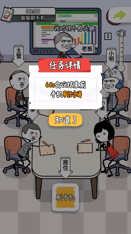 公司偷懶達(dá)人手游