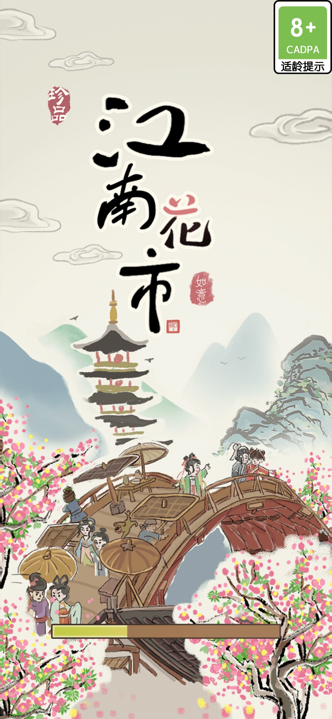 江南花市金幣無(wú)限版