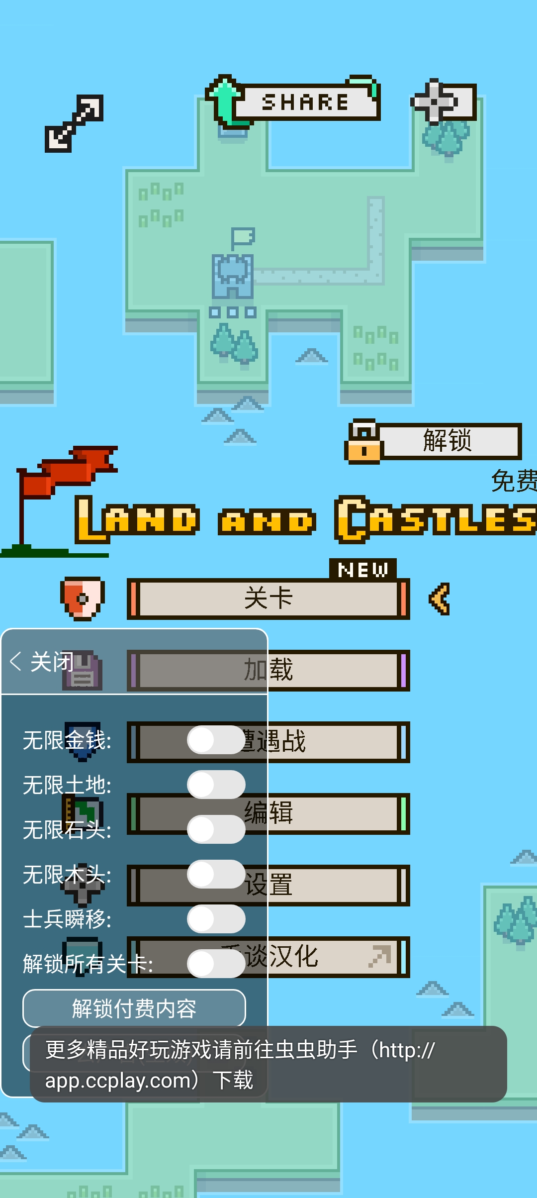 《陸地與城堡：內(nèi)置作弊菜單版》