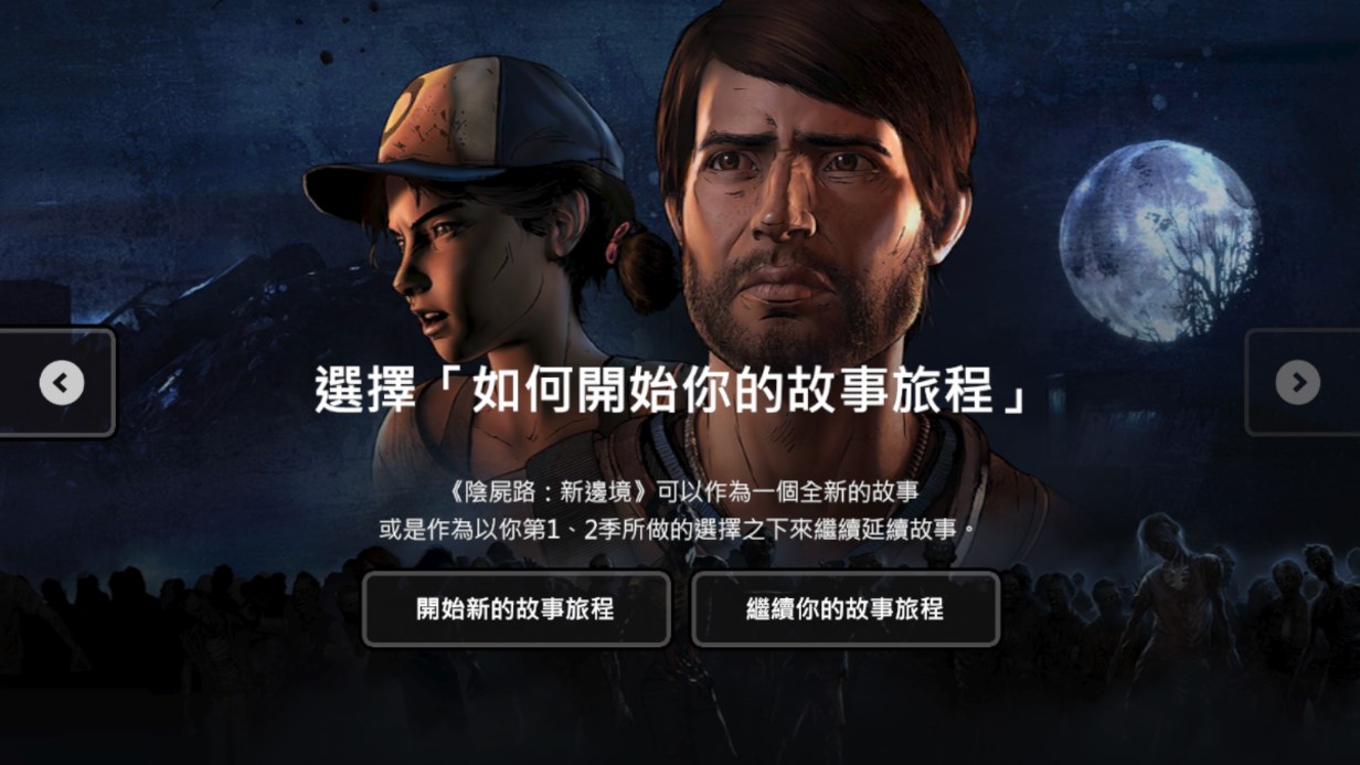 行尸走肉第三季手游安裝器