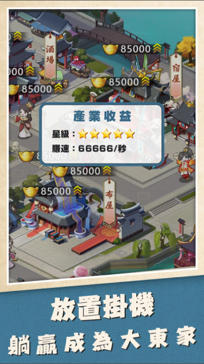 快樂大東家官方版
