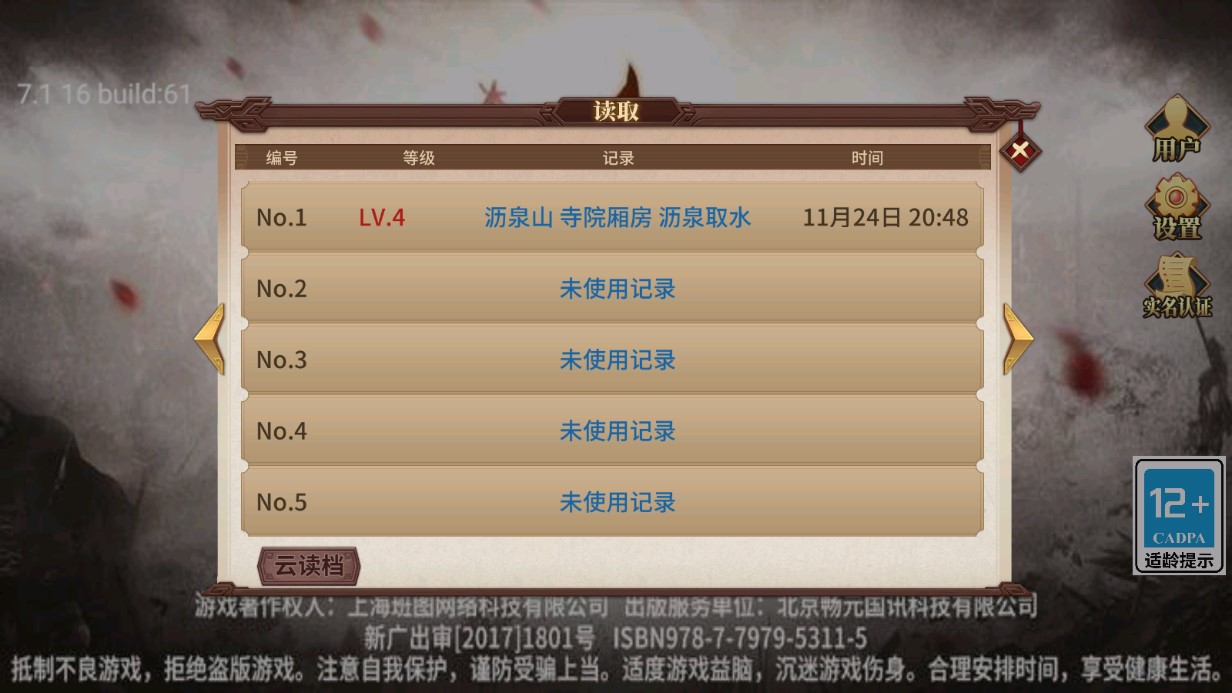 同人版岳飛傳破解游戲