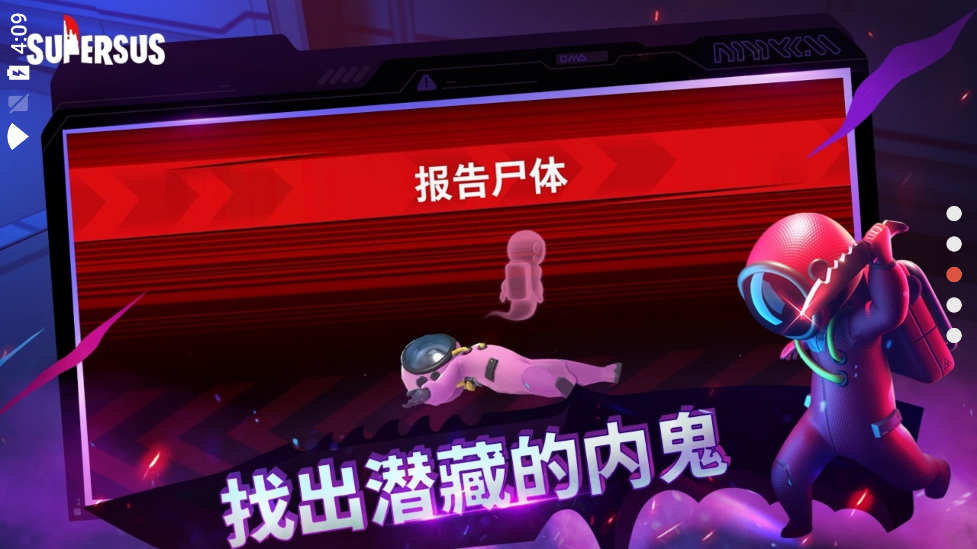 最新版《Super Sus：誰是內(nèi)鬼》