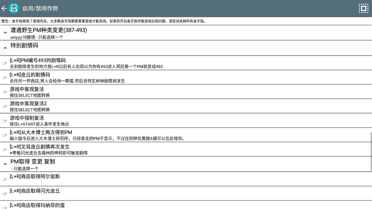 口袋妖怪魂銀修改版（免通訊進(jìn)化版）