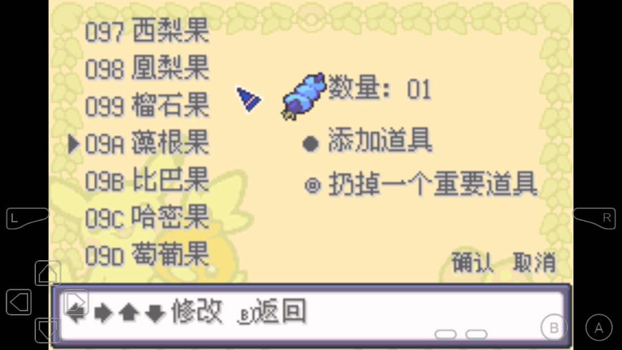 口袋妖怪劍盾旅途金手指中文版