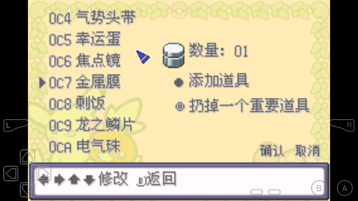 口袋妖怪劍盾旅途金手指中文版