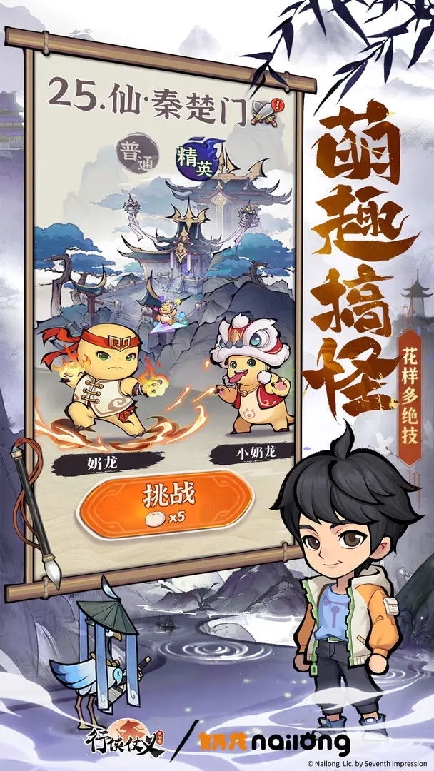 俠義精神五千年最新版