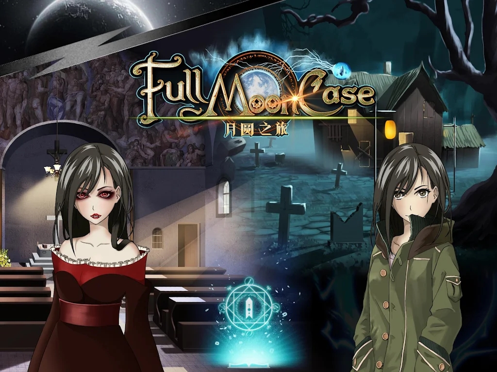 圓月案件游戲官方版 FullMoonCase