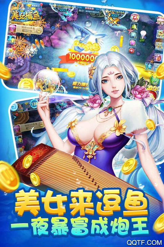 美女捕魚九游版游戲
