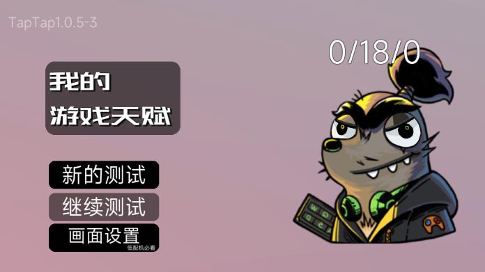 我的游戲才能官方版