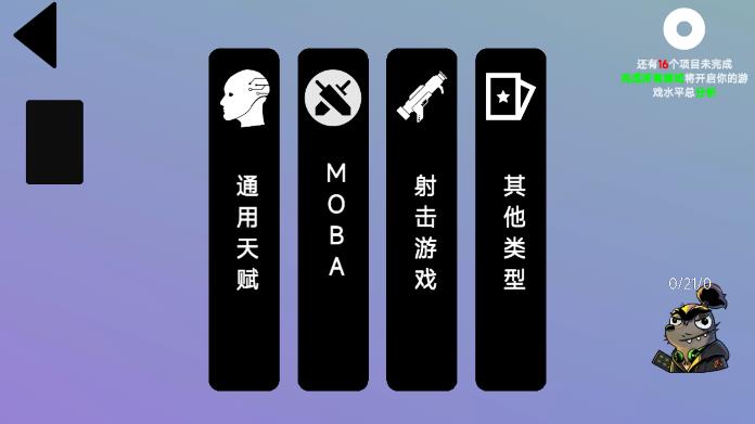 我的游戲才能官方版