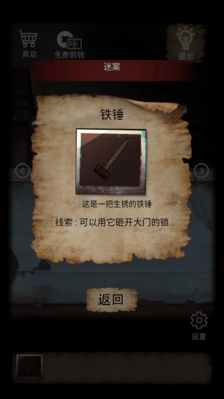 山間古宅游戲正式版