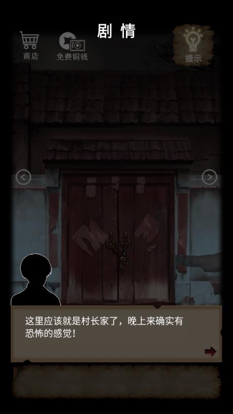 山間古宅游戲正式版