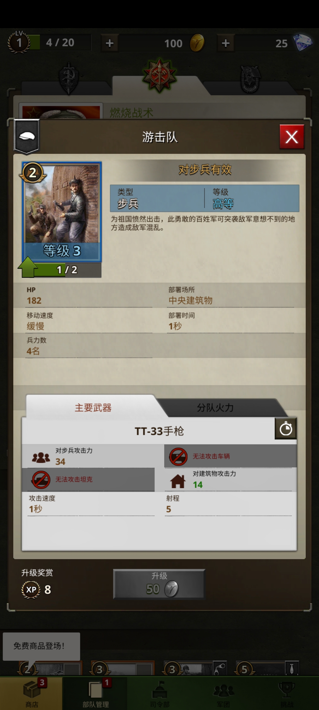 勇猛之路：二戰(zhàn)游戲無廣告版
