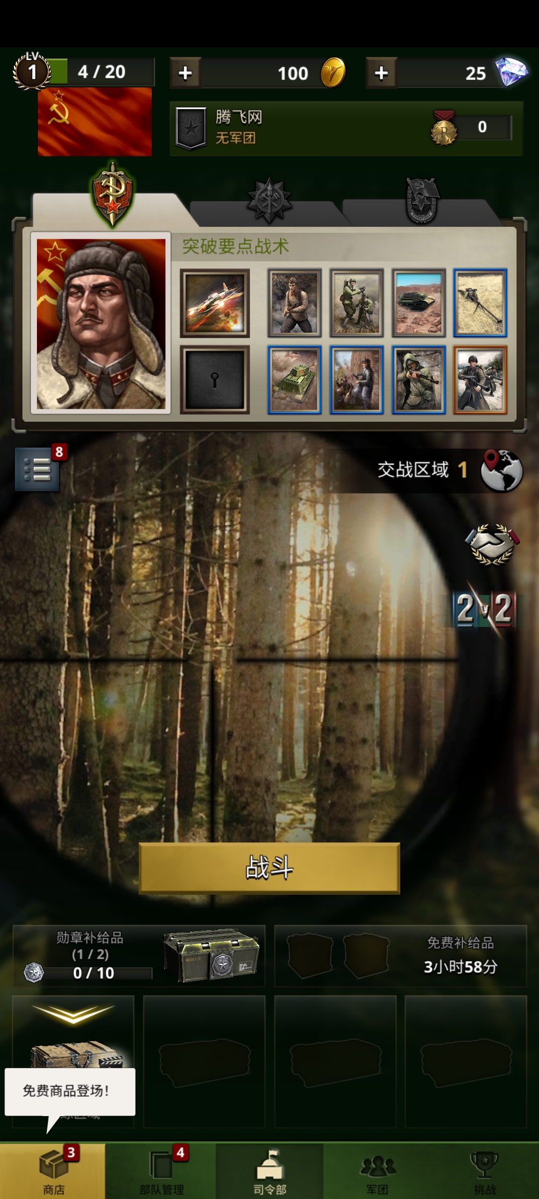 勇猛之路：二戰(zhàn)游戲無廣告版