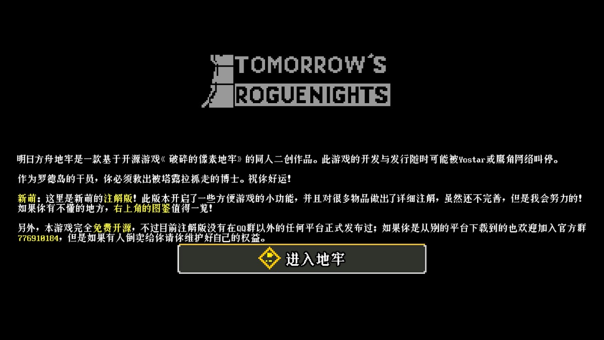 明日方舟地牢解析版