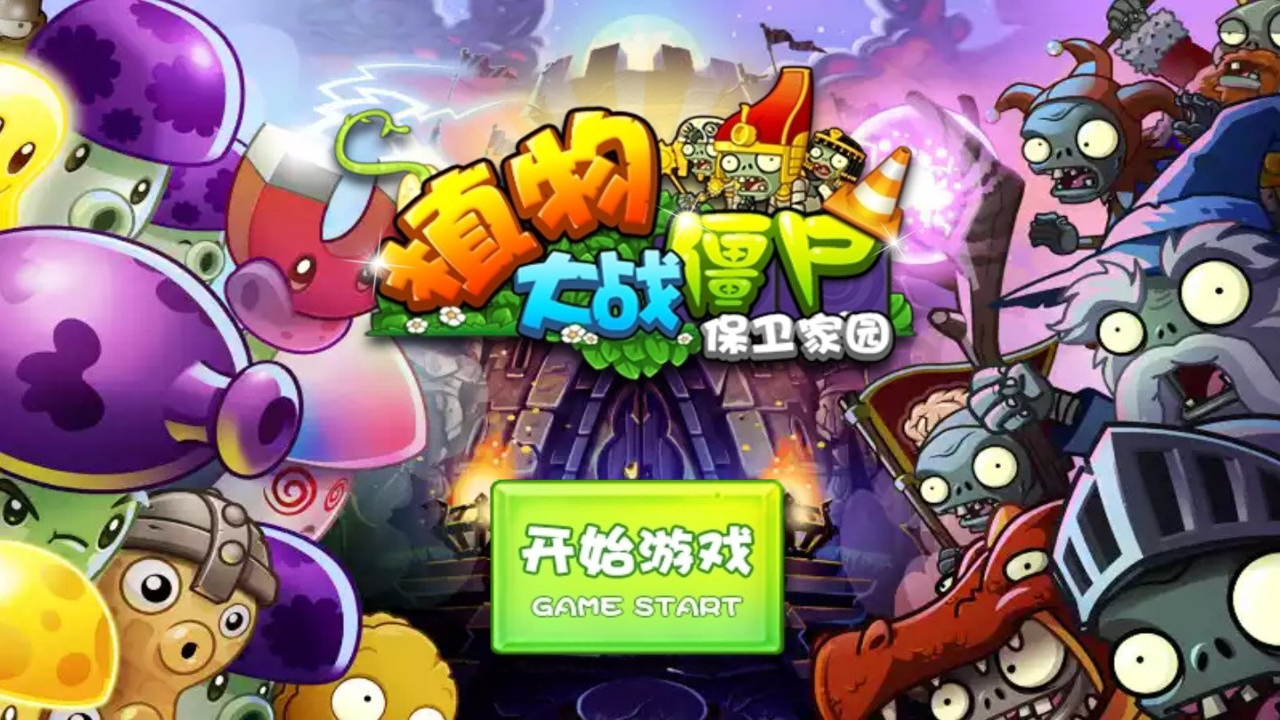植物大戰(zhàn)僵尸：家園守衛(wèi)官方版