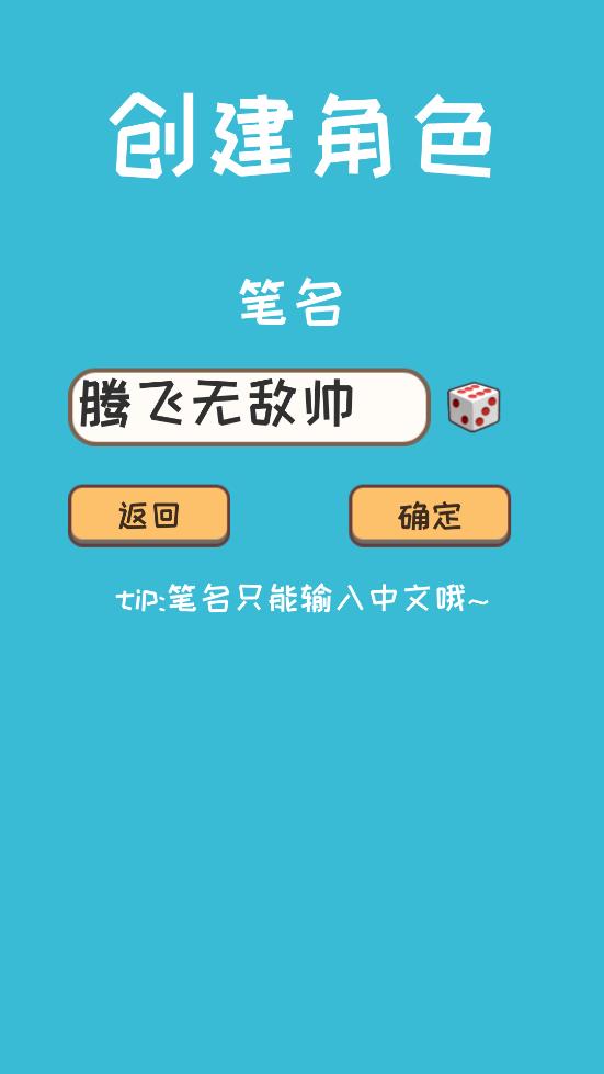 無限靈感版網(wǎng)絡(luò)小說家模擬器
