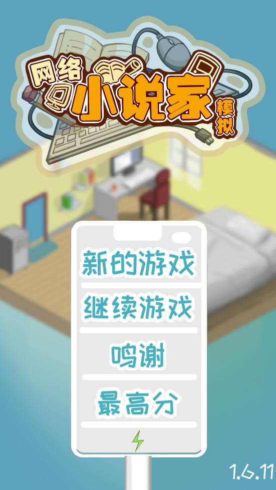 無限靈感版網(wǎng)絡(luò)小說家模擬器