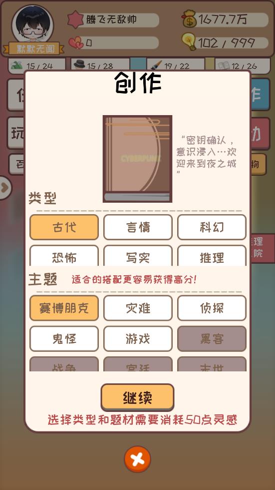 無限靈感版網(wǎng)絡(luò)小說家模擬器