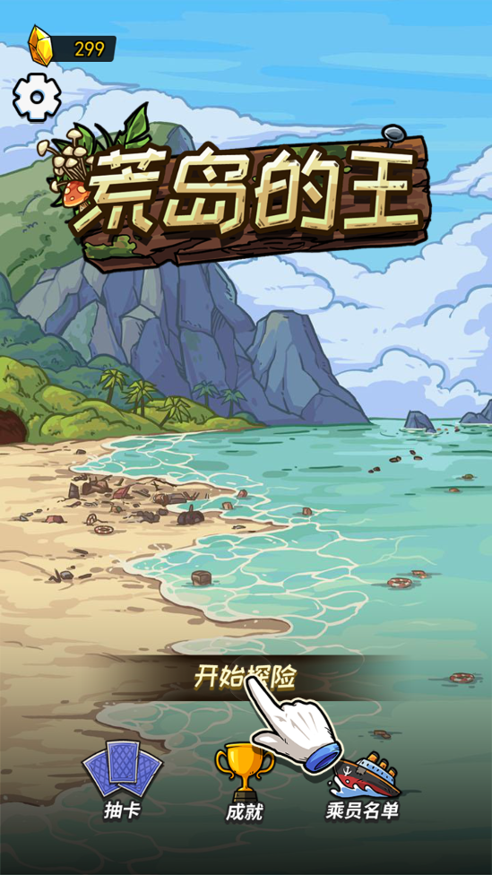 荒島之王免廣告版