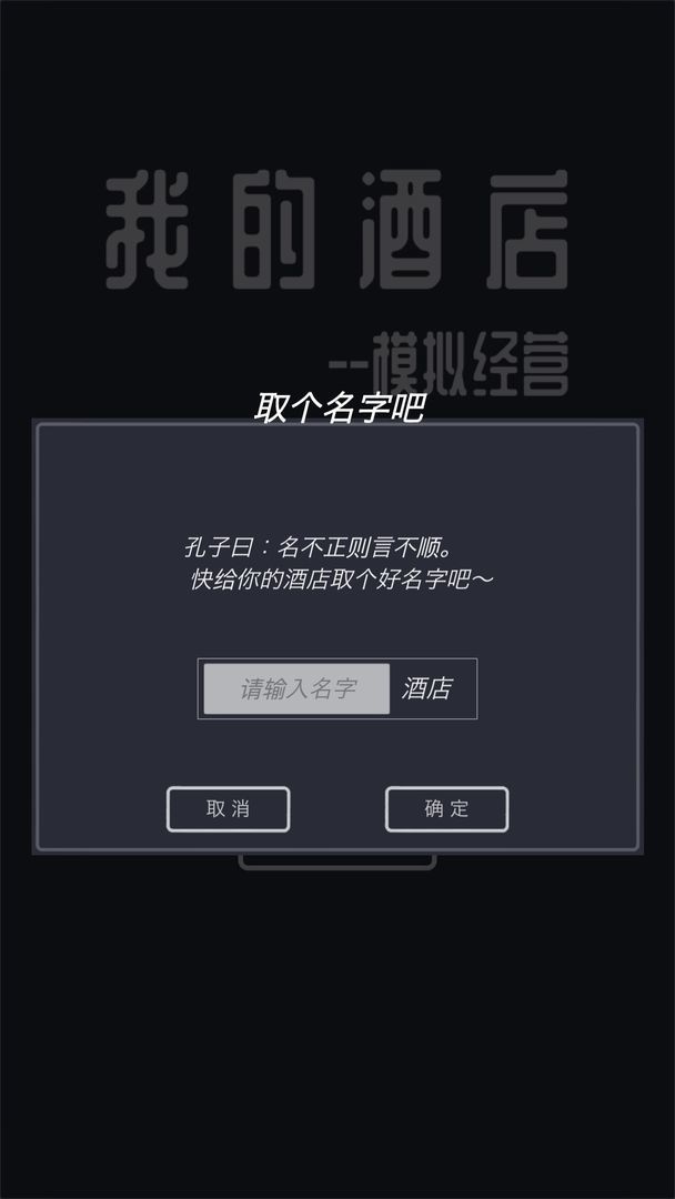 模擬酒店游戲正式版