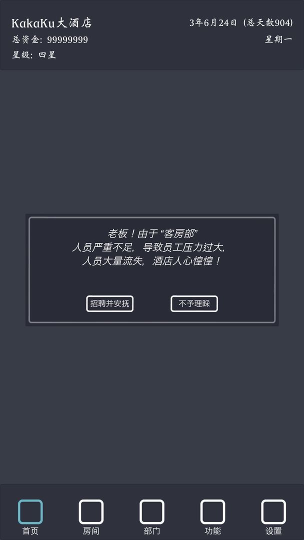 模擬酒店游戲正式版