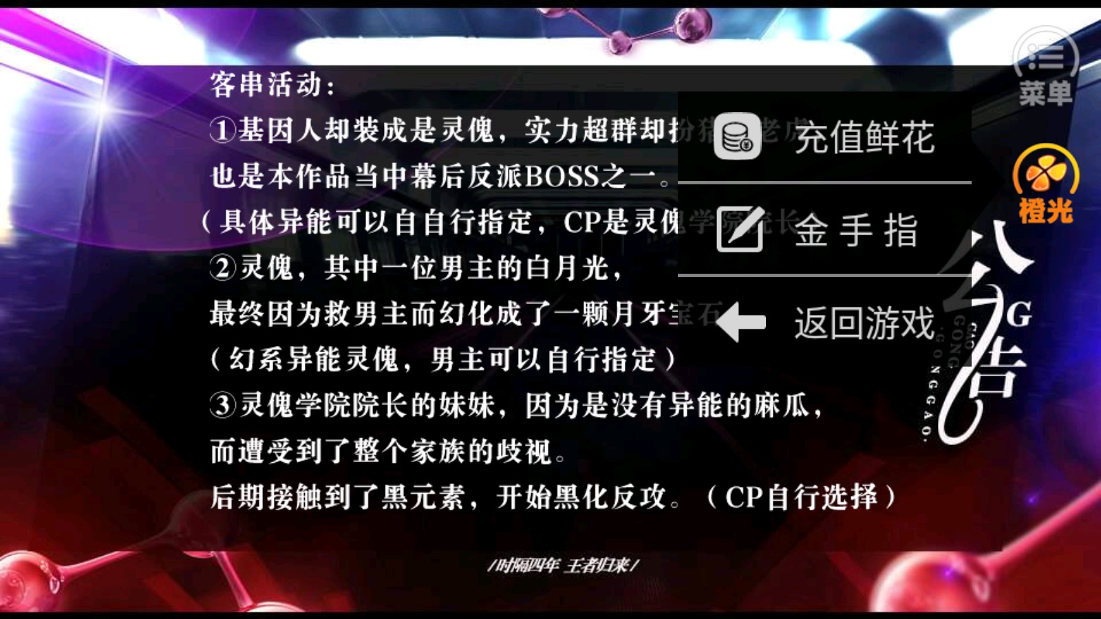 基因法則Ⅱ破解版橙光游戲