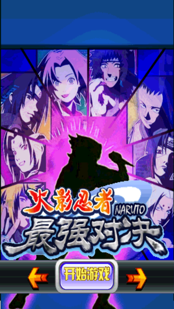 火影忍者終極對戰(zhàn)新版