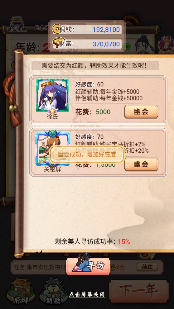 一億三國夢破解版：增值而非減值