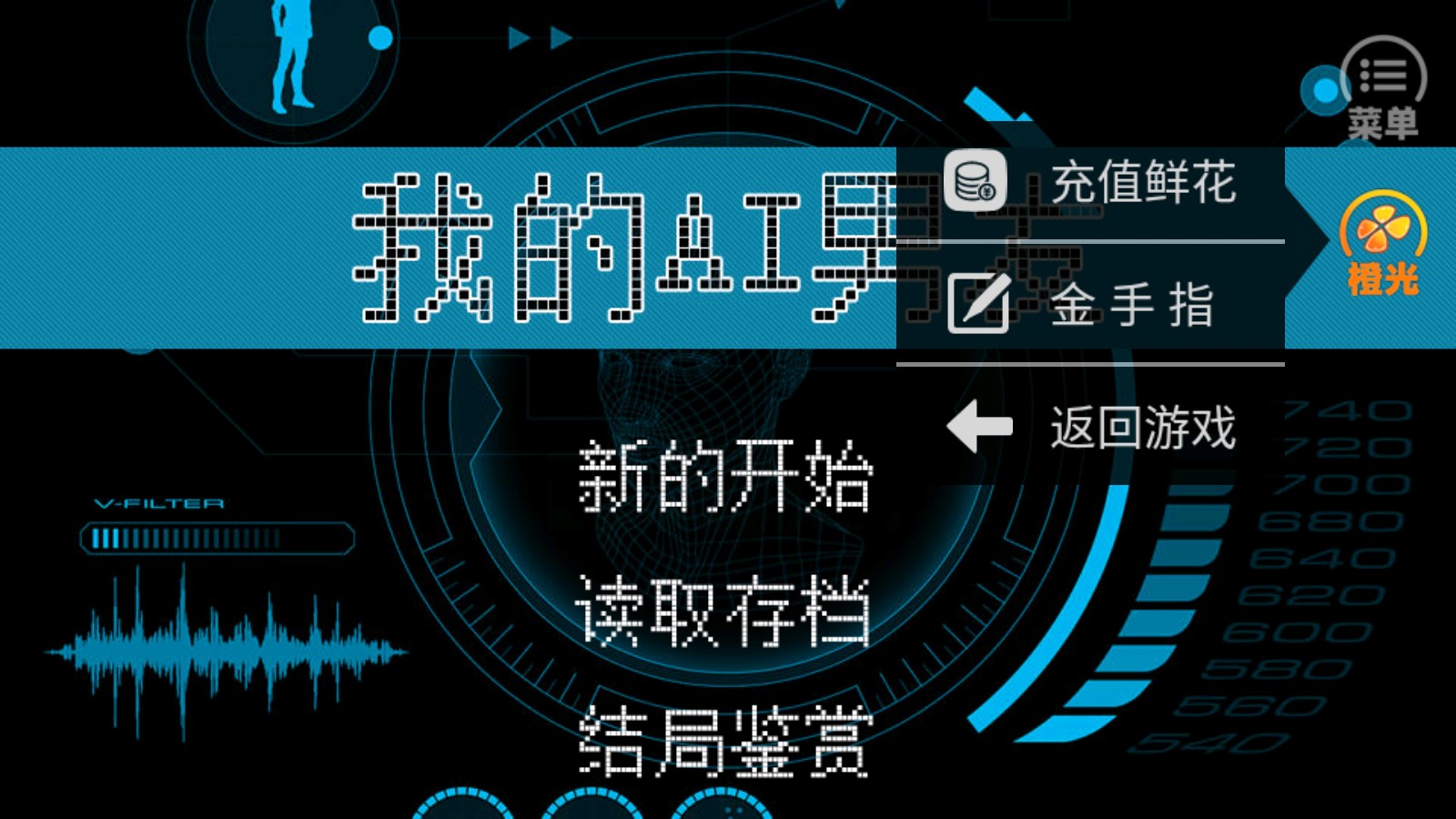 我的AI男友橙光破解版本