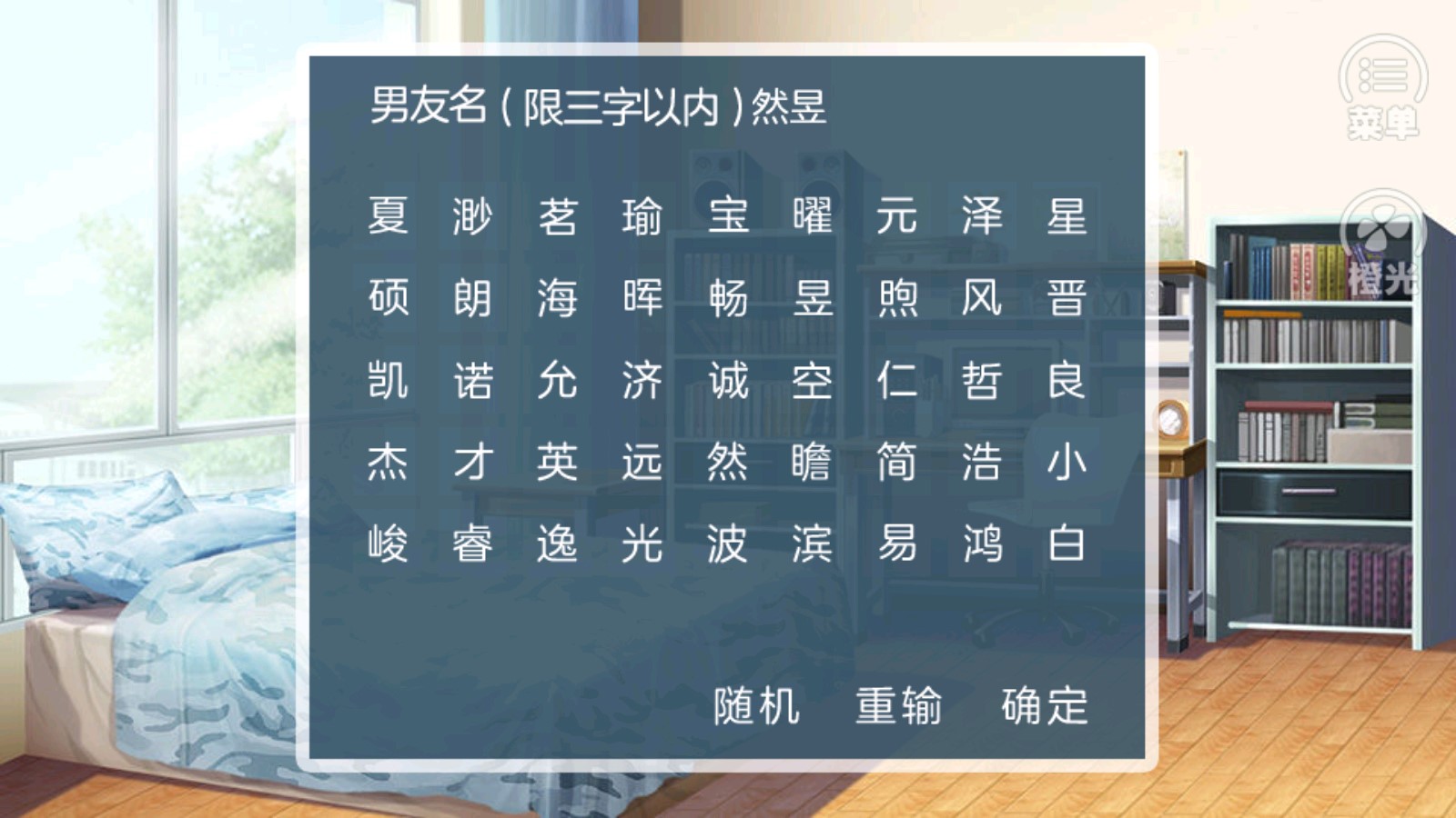 我的AI男友橙光破解版本