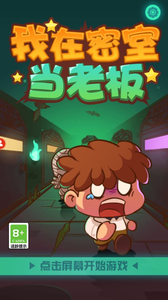 密室老板模擬游戲官方版