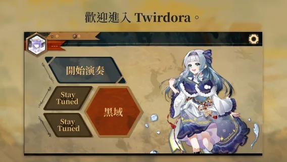 Twirdora正式版
