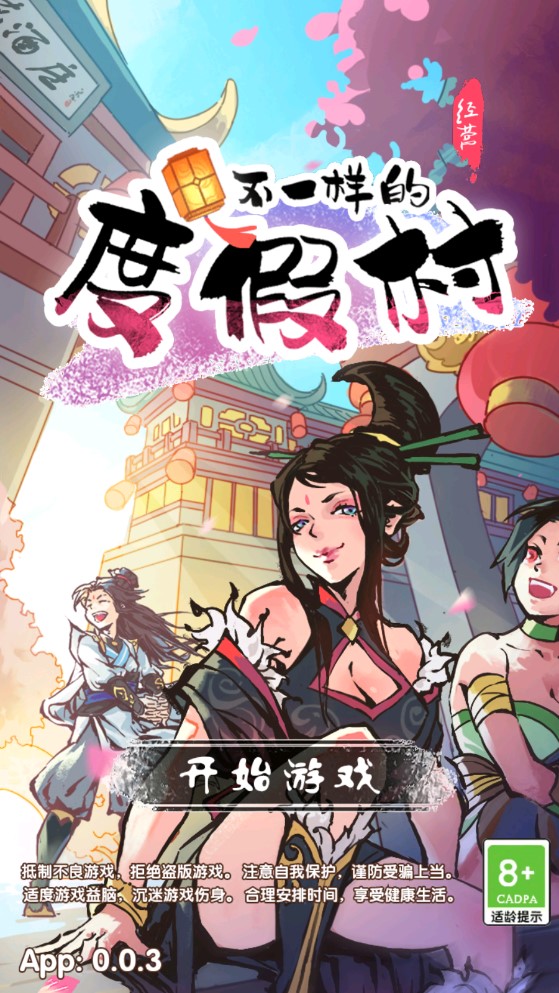 獨特的度假村破解版本