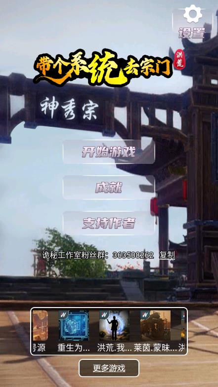 洪荒系統(tǒng)宗門行官方版