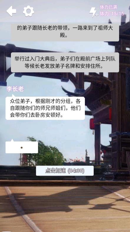 洪荒系統(tǒng)宗門行官方版
