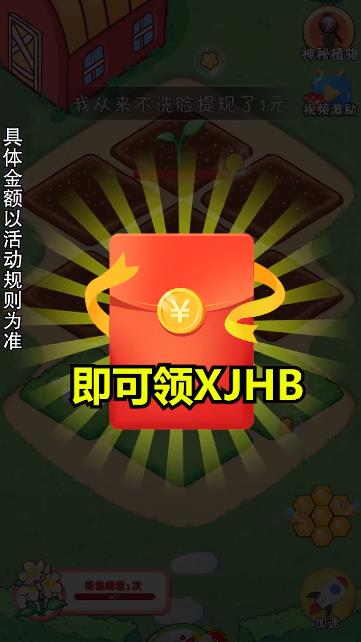 我的大花園紅包賺不停
